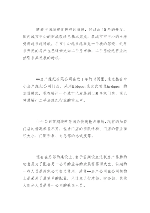 MBA论文开题报告.docx