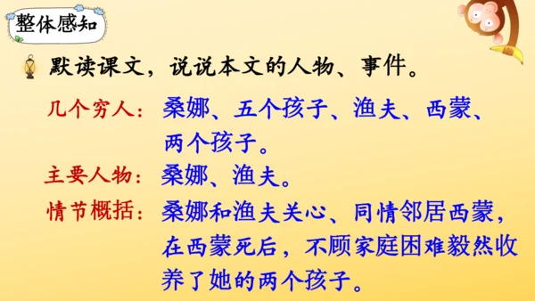 14 穷人  课件