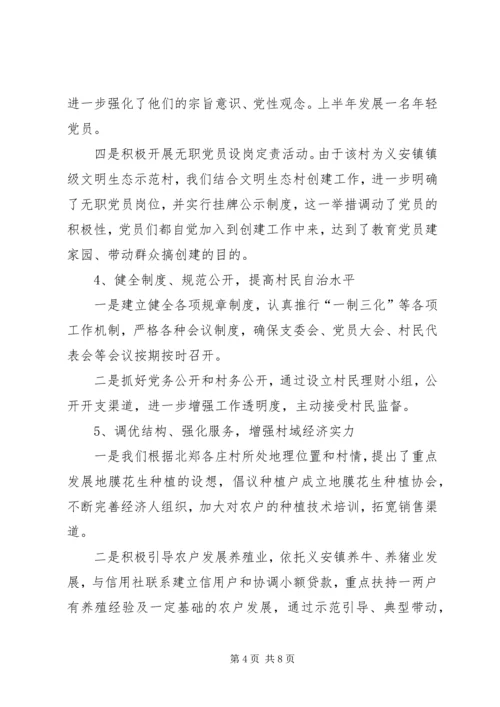 村后进党支部转化工作调研报告 (2).docx
