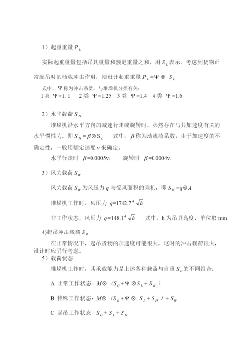 精品论文双立柱式巷道堆垛机的设计.docx
