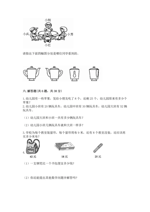 人教版二年级上册数学期末测试卷含解析答案.docx