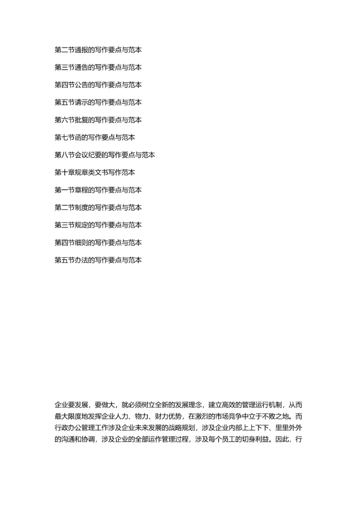 行政办公管理实用必备全书