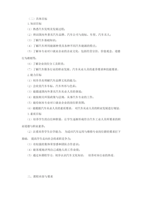 《汽车文化》课程标准105333.docx