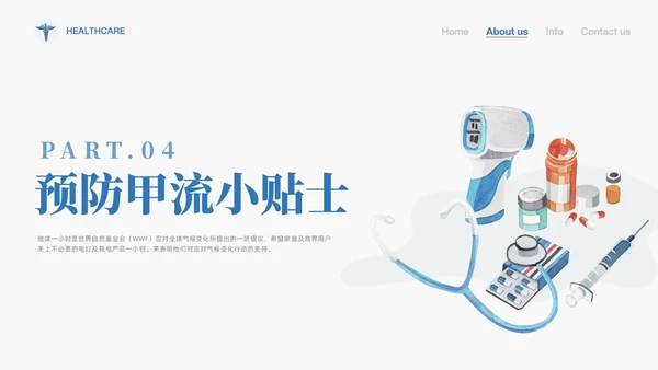 蓝色简约手绘关注健康预防甲流甲型流感病毒知识科普讲座PPT