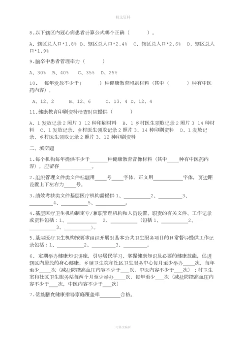 基本公共卫生服务项目考试试题含答案.docx