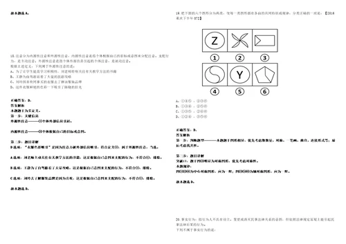 北京2022年02月国家粮食和物资储备局机关服务中心公开招考1名文秘人员考试参考题库含答案解析