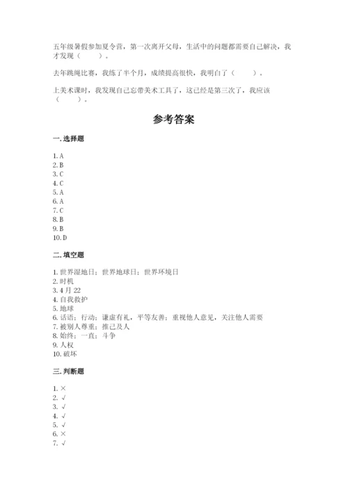 小学六年级下册道德与法治期中测试卷及参考答案（典型题）.docx