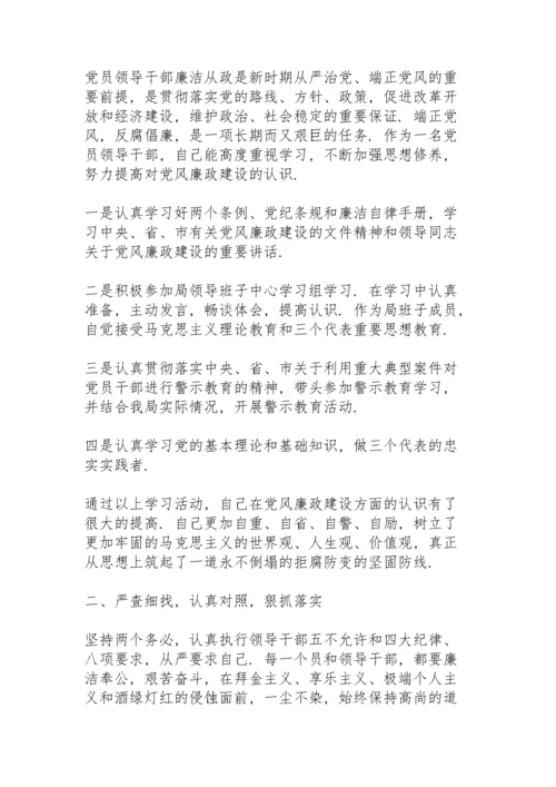 落实一岗双责情况报告15篇.docx