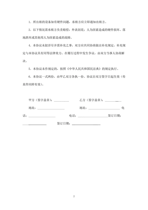 摄像机租赁协议