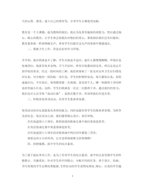 精编六年级班主任述职报告范文.docx