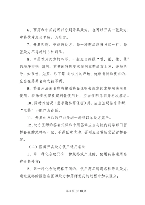 医院处方点评制度.docx