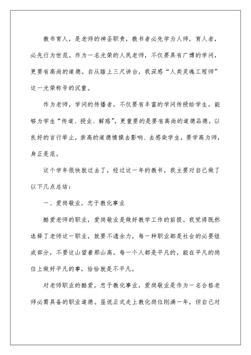 2022优秀教师年度考核总结精简版