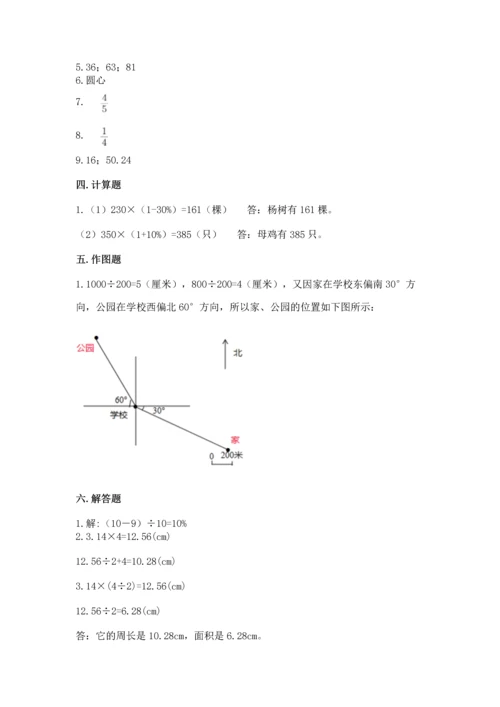 人教版六年级上册数学期末测试卷含答案（最新）.docx