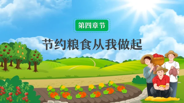 中小学节约粮食主题班会通用PPT模板