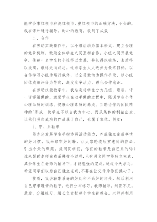 劳动教育教学总结_2.docx