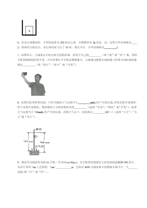 滚动提升练习重庆市彭水一中物理八年级下册期末考试定向练习试卷.docx