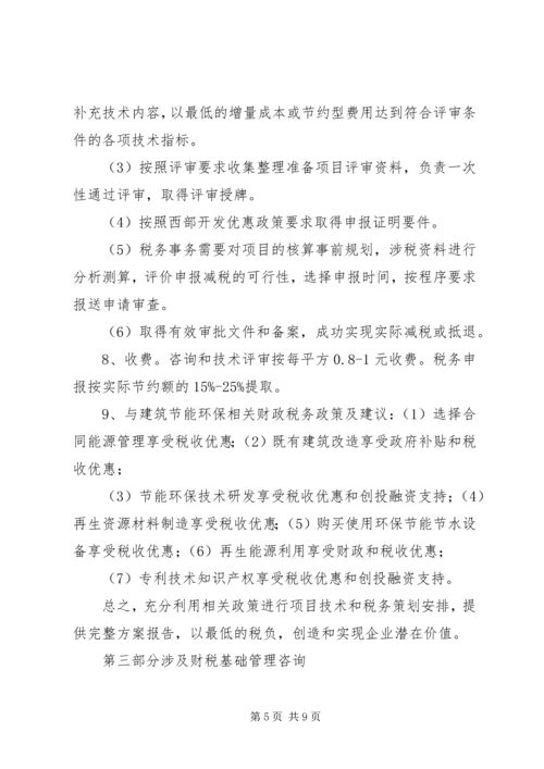 税务服务计划书 (4).docx