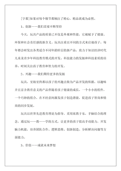 2022企业宣传片解说词5篇