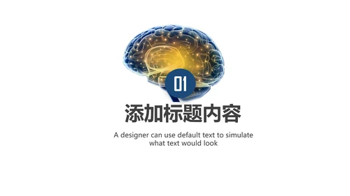 医学医疗大脑研究报告ppt动态模板
