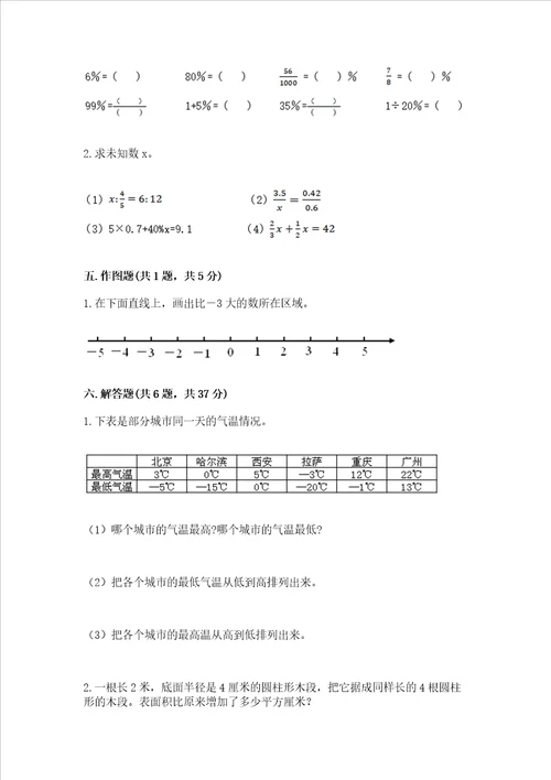 小学数学试卷六年级下册期末测试卷含答案模拟题