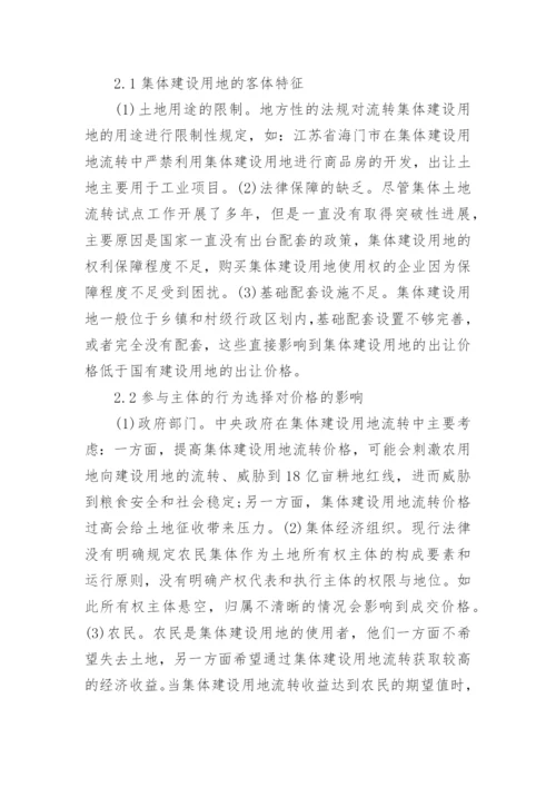 管理学论文简析集体建设用地使用权.docx
