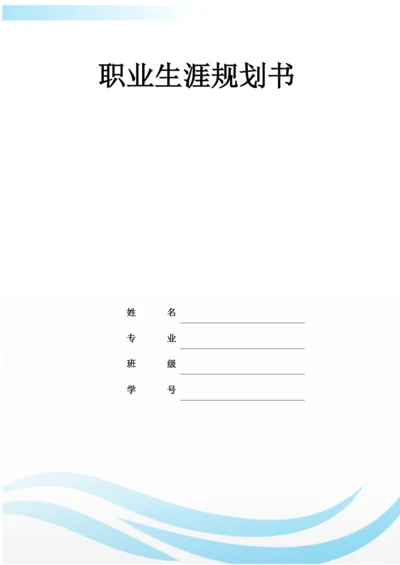 11页6300字城市管理专业职业生涯规划.docx
