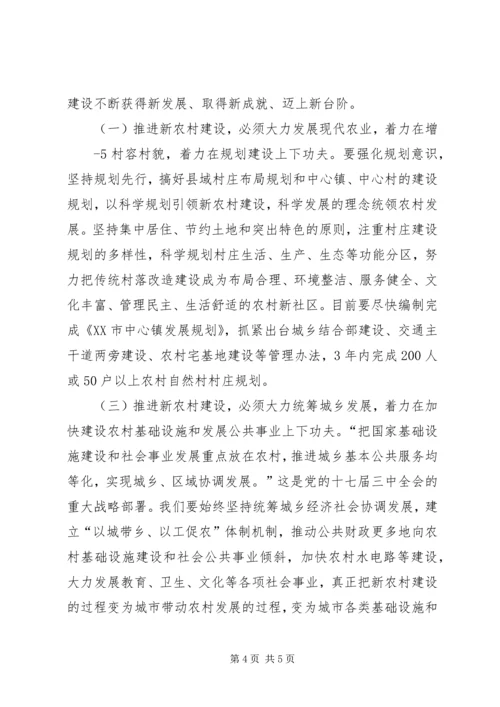 在全市社会主义新农村建设现场会上讲话.docx