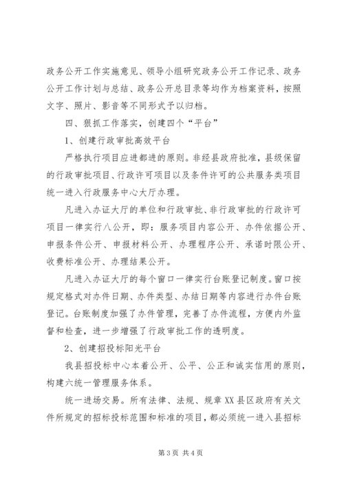 县行政服务中心政务公开示范点建设工作汇报 (2).docx