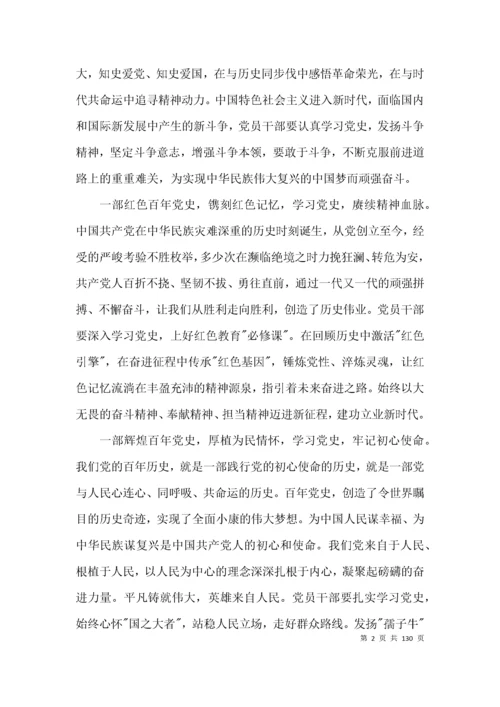 学党史国史宣讲材料.十九篇.docx