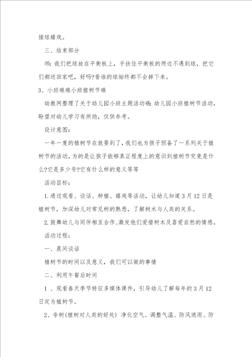 小班健康教案探索平衡板反思