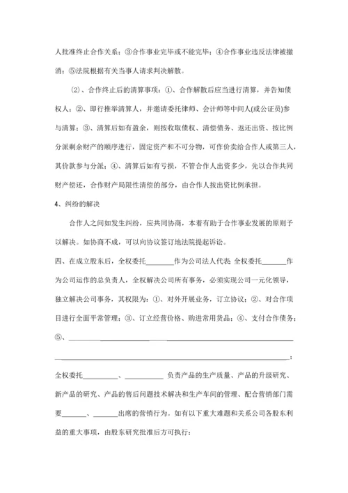 公司股份合作协议书范本.docx