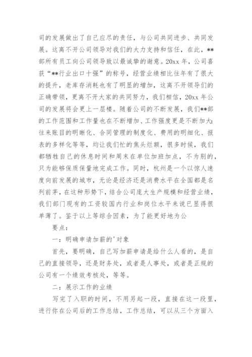 申请书.docx