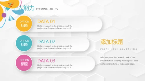 个人简历自我介绍动态PPT模板