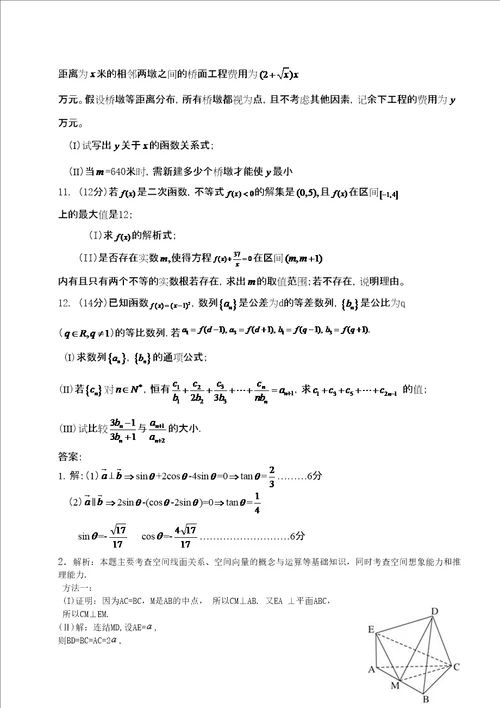 高考数学大题练习