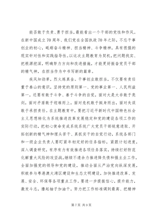 第二批“不忘初心牢记使命”主题教育心得.docx