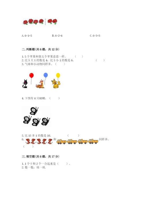 北师大版一年级上册数学期末测试卷及答案1套.docx