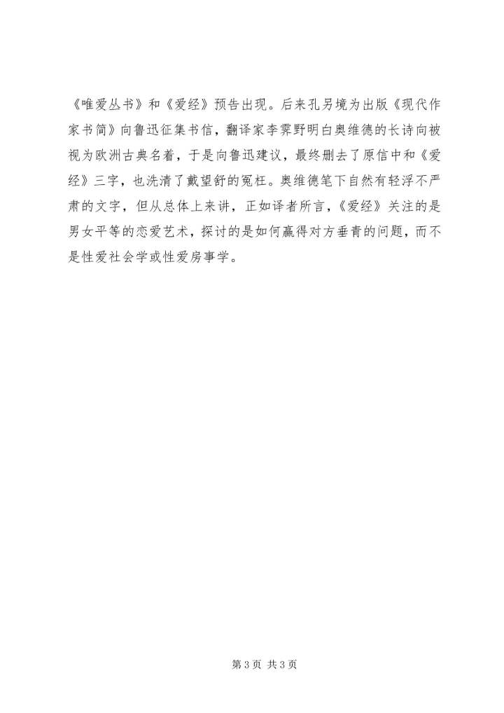 爱经全书读后感.docx