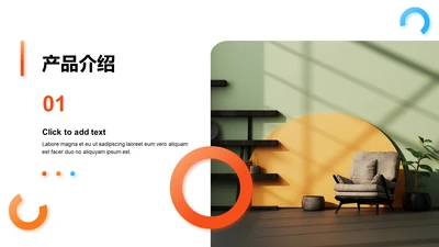渐变PPT产品介绍
