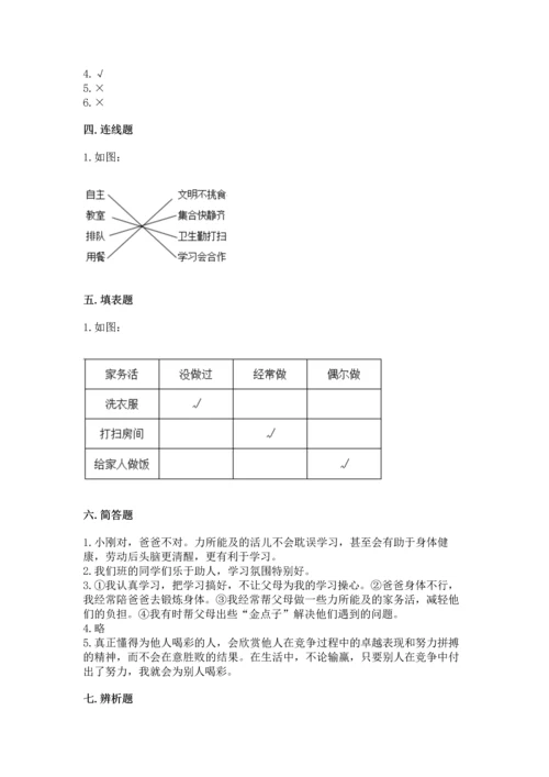 2022部编版道德与法治四年级上册期中测试卷【培优a卷】.docx