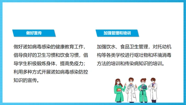诺如病毒科普讲义卫生消费通用PPT模板