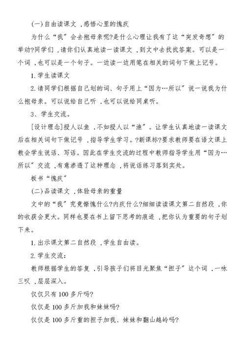 《第一次抱母亲》优秀教学案例