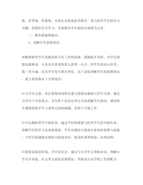 精编四年级下学期班主任工作参考计划范文1).docx