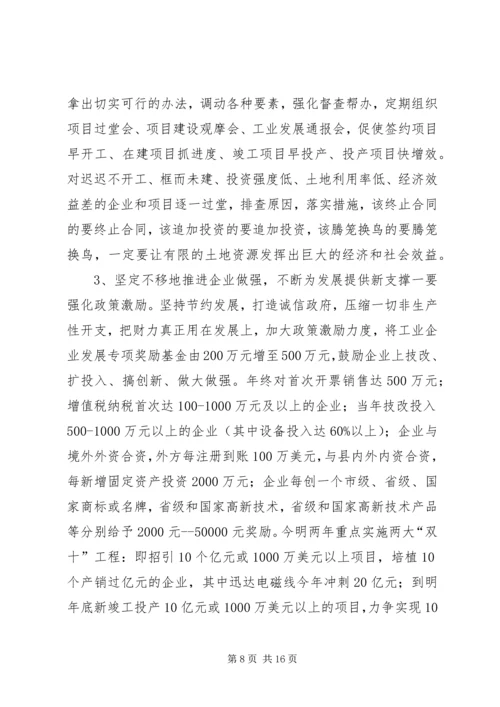 凝心聚力促发展加快步伐保增长在全镇经济工作会议上的讲话.docx