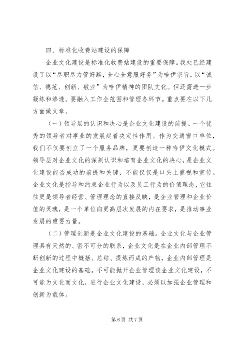 高速公路标准化建设方案 (2).docx