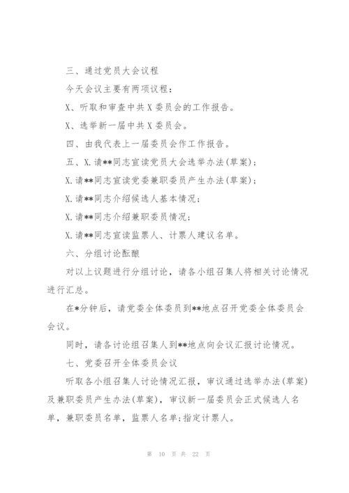 职工代表大会主持词.docx