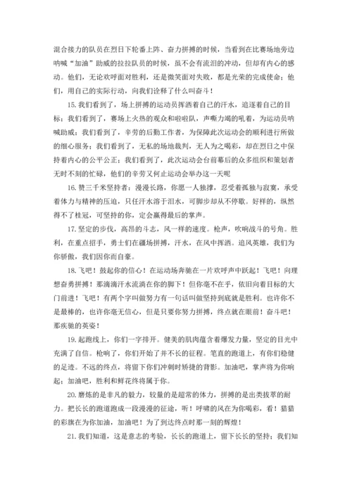 趣味运动会加油稿15篇.docx