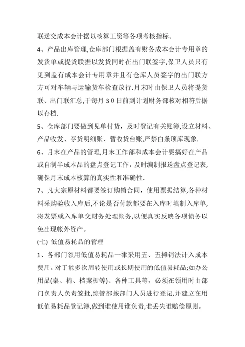 小公司财务规章制度.docx