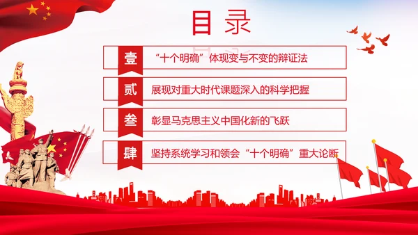 学习十个明确意义价值内涵党支部党委PPT党课
