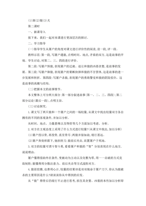 关于狼教案集合9篇.docx