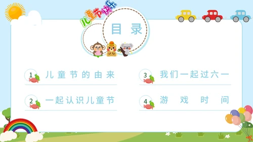 六一儿童节亲子活动欢乐嘉年华通用PPT模板